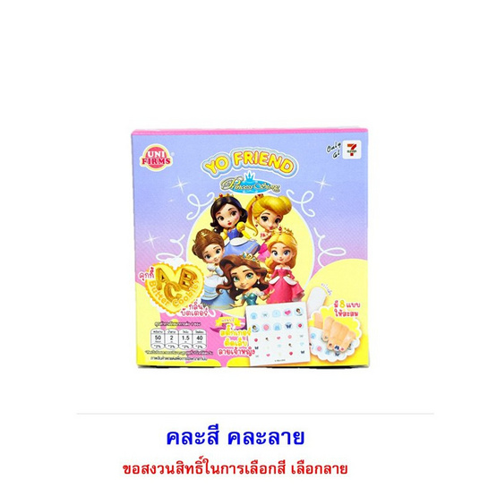 โยเฟรน คุกกี้เนย พร้อมสติ๊กเกอร์ติดเล็บ PrincessStory คละลาย 10 กรัม (แพ็ก 8 ชิ้น)
