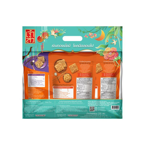 เจ้าสัว ชุดมั่งมี2026 235 กรัม