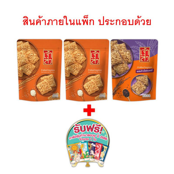 เจ้าสัว ชุดมั่งมี2026 235 กรัม