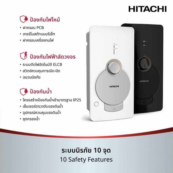HITACHI เครื่องทำน้ำอุ่น 3800 วัตต์ รุ่น HES-38G