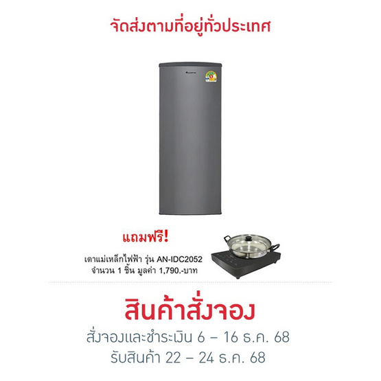Aconatic ตู้เย็น 1 ประตู 6.7Q รุ่น AN-FR1830 +AN-IDC2052
