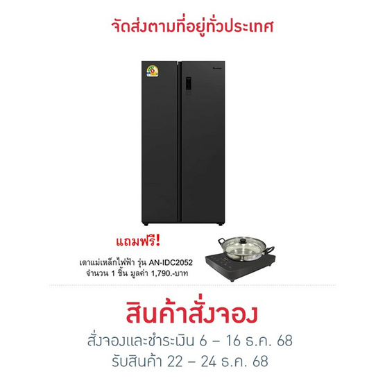 Aconatic ตู้เย็นไซด์ บาย ไซด์ 18.5Q รุ่น AN-FR5250S +AN-IDC2052