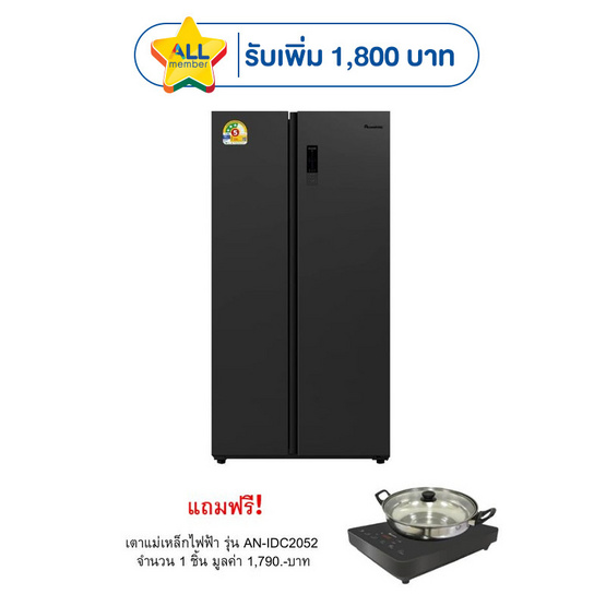 Aconatic ตู้เย็นไซด์ บาย ไซด์ 18.5Q รุ่น AN-FR5250S +AN-IDC2052