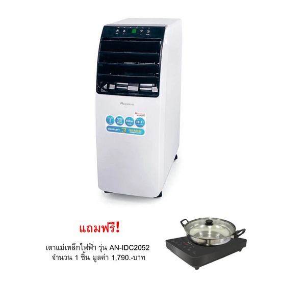 Aconatic เครื่องปรับอากาศเคลื่อนที่ 9000 BTU  รุ่น AN-PAC09A1 +AN-IDC2052