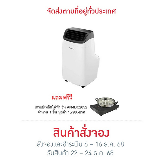 Aconatic เครื่องปรับอากาศเคลื่อนที่ 9000 BTU รุ่น AN-PAC09A3 +AN-IDC2052