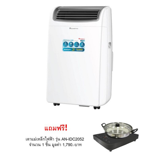 Aconatic เครื่องปรับอากาศเคลื่อนที่ 12000 BTU  รุ่น AN-PAC12C3 +AN-IDC2052