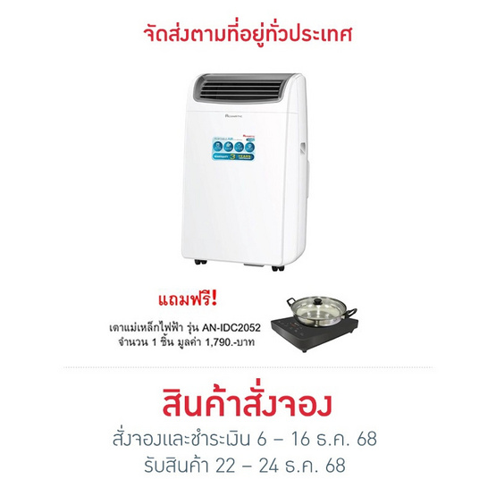 Aconatic เครื่องปรับอากาศเคลื่อนที่ 12000 BTU รุ่น AN-PAC12C3 +AN-IDC2052