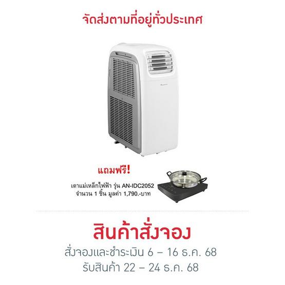 Aconatic เครื่องปรับอากาศเคลื่อนที่ 14000 BTU รุ่น AN-PAC14D1 +AN-IDC2052