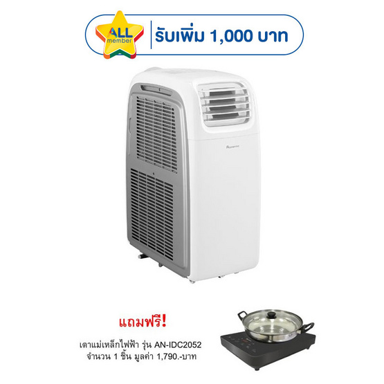Aconatic เครื่องปรับอากาศเคลื่อนที่ 14000 BTU รุ่น AN-PAC14D1 +AN-IDC2052