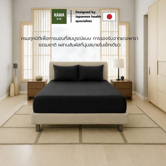 Kawa ชุดเซ็ตที่นอนยางพาราแท้รุ่น Fudo สีขาว พร้อมชุดผ้าปูที่นอนสีดำ