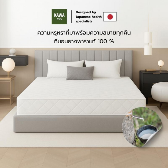 Kawa ชุดเซ็ตที่นอนยางพาราแท้รุ่น Fudo สีขาวพร้อมชุดผ้าปูที่นอนสีขาว