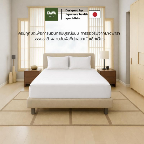 Kawa ชุดเซ็ตที่นอนยางพาราแท้รุ่น Fudo สีขาวพร้อมชุดผ้าปูที่นอนสีขาว