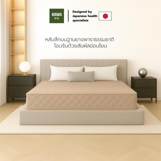 Kawa ชุดเซ็ตที่นอนยางพาราแท้รุ่น Fudo สีน้ำตาล พร้อมชุดผ้าปูที่นอนสีน้ำเงิน