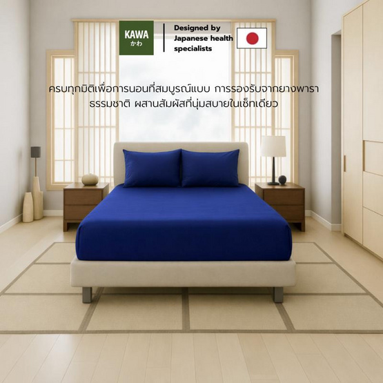 Kawa ชุดเซ็ตที่นอนยางพาราแท้รุ่น Fudo สีน้ำตาล พร้อมชุดผ้าปูที่นอนสีน้ำเงิน