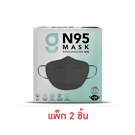 G LUCKY หน้ากากอนามัย N95 สีดำ บรรจุ 20 ชิ้น (แพ็กคู่)