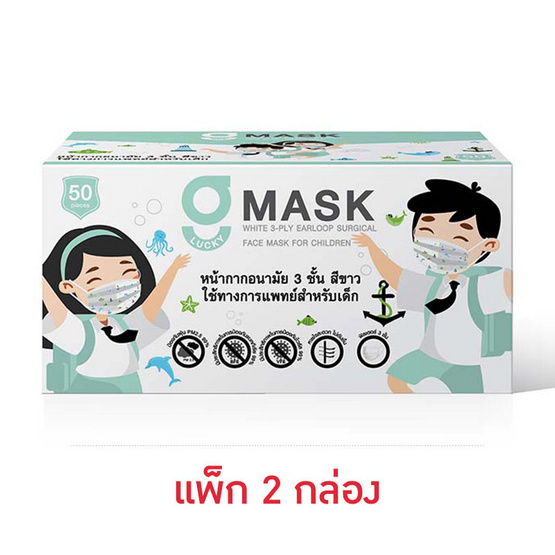 G Lucky หน้ากากอนามัยเด็ก ลายทะเล บรรจุ 50 ชิ้น (แพ็กคู่)