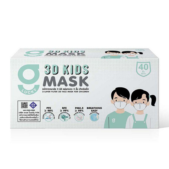 G Lucky หน้ากากอนามัยเด็ก 3D สีขาว บรรจุ 40 ชิ้น (แพ็กคู่)