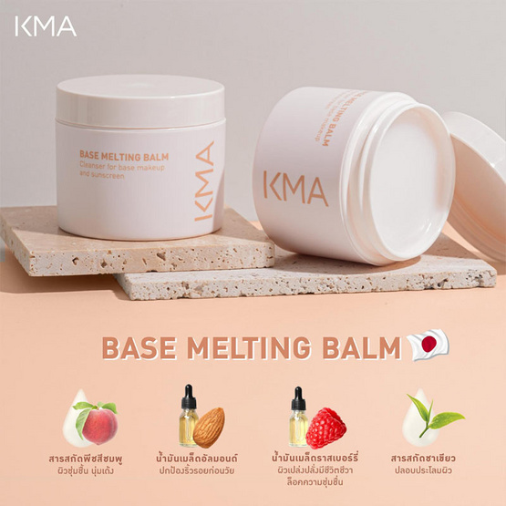 KMA บาล์มล้างเครื่องสำอาง Base Melting Balm 80กรัม