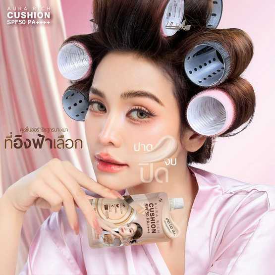 Aura Rich คุชชั่น Cushion SPF50 PA++++ 5 กรัม แพ็ก 6 ชิ้น