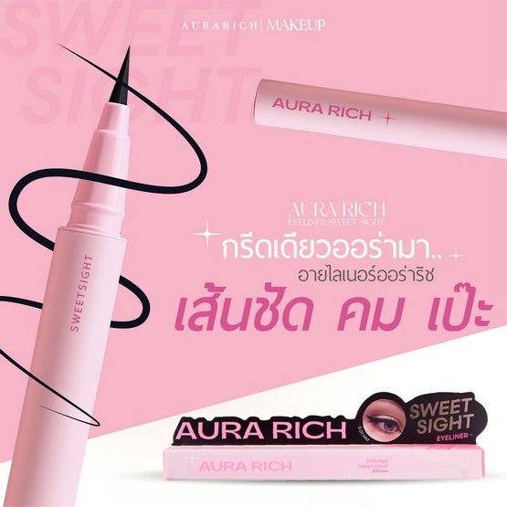 Aura Rich อายไลเนอร์ Eyeliner Sweet Sight 0.6 กรัม
