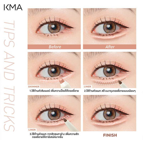 KMA ปากกาดอลลี่อาย Make It Dolly 0.66 กรัม