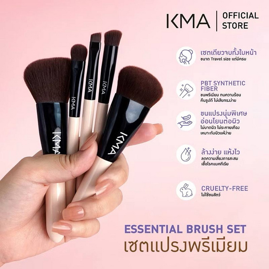KMA ชุดแปรงแต่งหน้า Essential brush set (5ชิ้น)