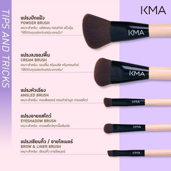 KMA ชุดแปรงแต่งหน้า Essential brush set (5ชิ้น)