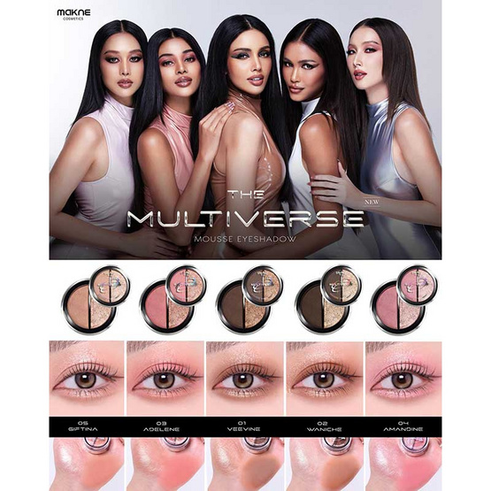 Makne อายแชโดว์ The Multiverse Mousse Eyeshadow 2 กรัม