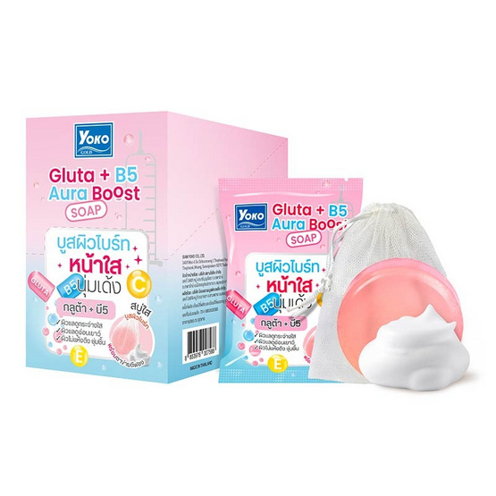 โยโกะ โกลด์ กลูต้า+บี5 ออร่า บูส โซพ 60 กรัม (แพ็ก 4 ชิ้น)