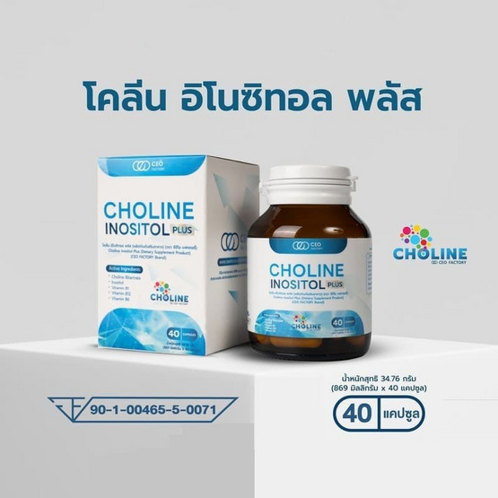 CEO FACTORY โคลีน อินโนซิทอล พลัส บรรจุ 40 แคปซูล