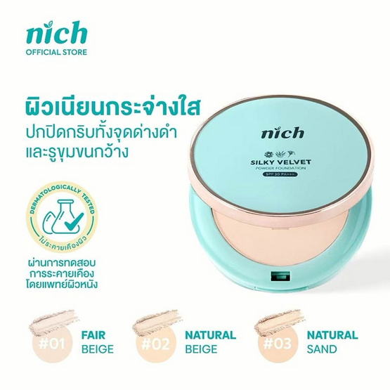 Nich แป้งพัพ Silky Velvet Powder Foundation SPF30+ PA+++ 10 กรัม