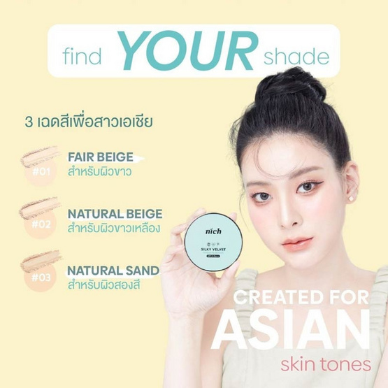 Nich แป้งพัพ Silky Velvet Powder Foundation SPF30+ PA+++ 10 กรัม