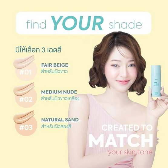 Nich รองพื้น Dew Drop Liquid Foundation SPF50+ PA++++  30 มล.