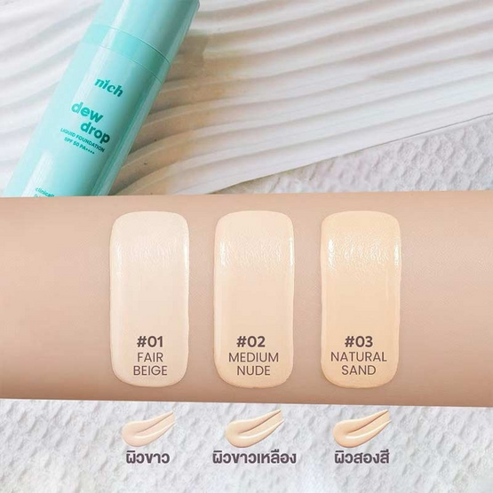 Nich รองพื้น Dew Drop Liquid Foundation SPF50+ PA++++  30 มล.