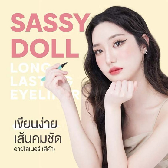 Nich อายไลเนอร์ Sassy Doll Long Lasting Eyeliner 0.6 มล.