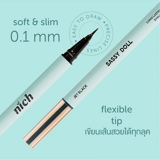 Nich อายไลเนอร์ Sassy Doll Long Lasting Eyeliner 0.6 มล.