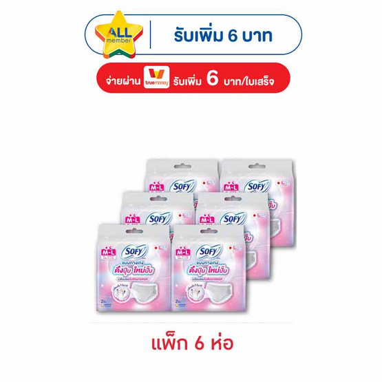 โซฟี ผ้าอนามัยแบบกางเกง รุ่นดึงปุ๊ปใหม่ปั๊ป ไซซ์ M-L ห่อละ 2 ชิ้น (แพ็ก 6 ห่อ)