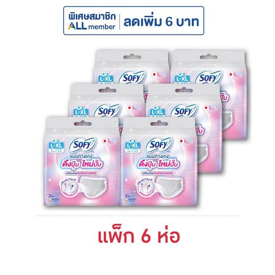 โซฟี ผ้าอนามัยแบบกางเกง รุ่นดึงปุ๊ปใหม่ปั๊ป ไซซ์ L-XL ห่อละ 2 ชิ้น (แพ็ก 6 ห่อ)
