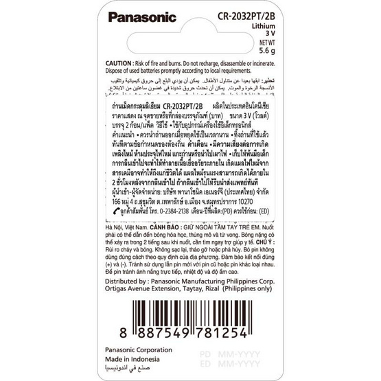 PANASONIC ถ่านเม็ดกระดุม CR-2032 แพ็ก 2 ก้อน