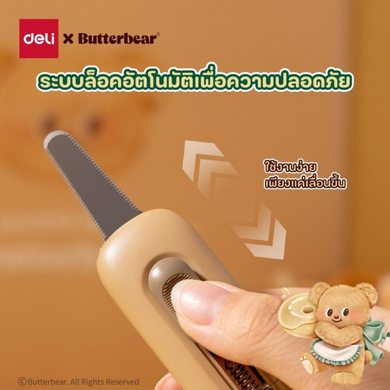 Deli คัตเตอร์ ลาย Butterbear สีน้ำตาล