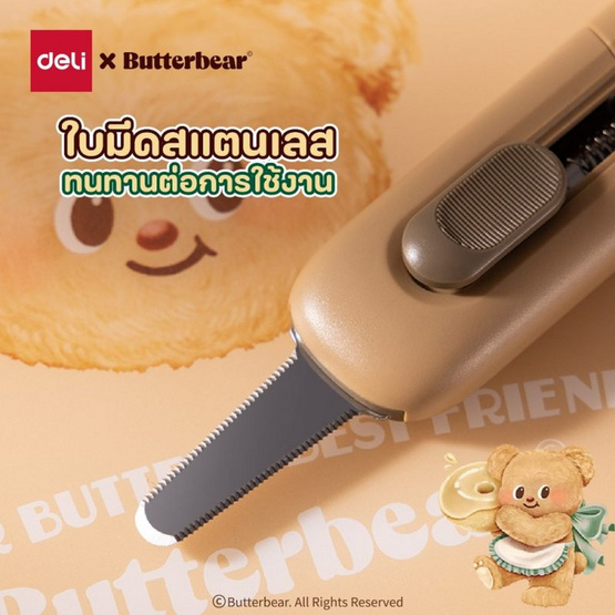 Deli คัตเตอร์ ลาย Butterbear สีน้ำตาล