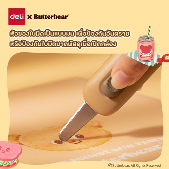 Deli คัตเตอร์ ลาย Butterbear สีน้ำตาล