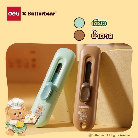Deli คัตเตอร์ ลาย Butterbear สีน้ำตาล