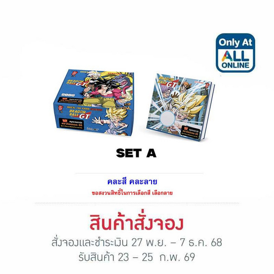 สั่งจอง ชุด A โอเดนย่า อัลบั้มสะสมการ์ด Dragonball GT 20g.
