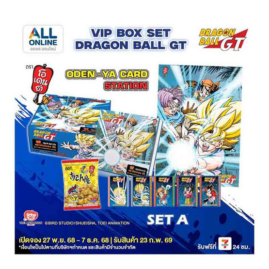 สั่งจอง ชุด A โอเดนย่า อัลบั้มสะสมการ์ด Dragonball GT 20g.