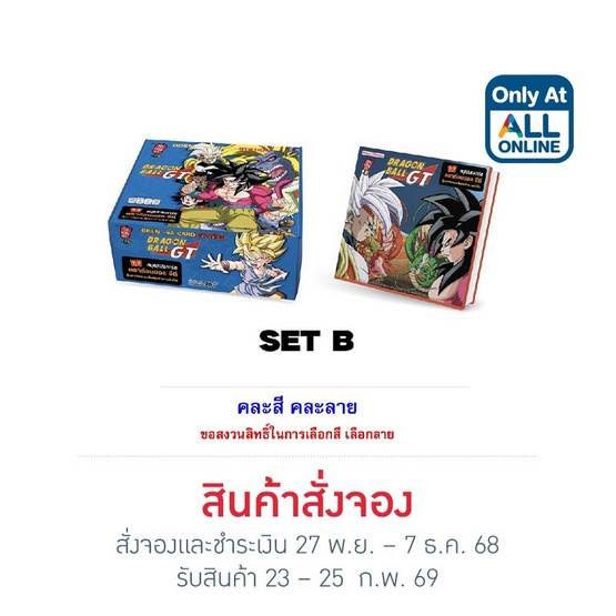 สั่งจอง ชุด B โอเดนย่า อัลบั้มสะสมการ์ด Dragonball GT 20g.
