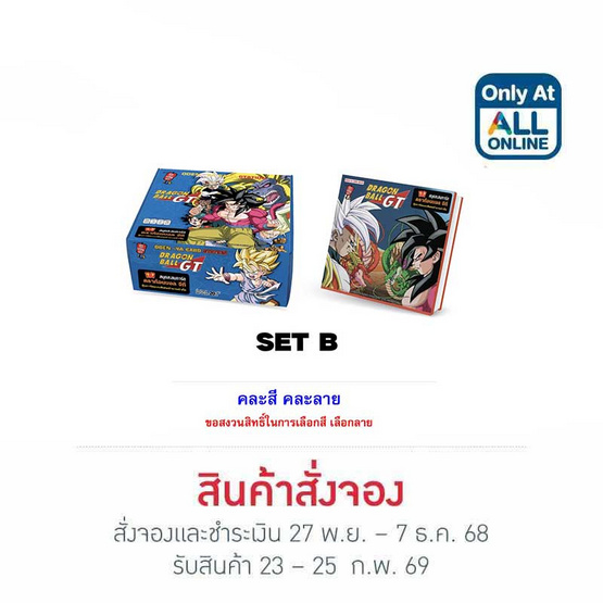 สั่งจอง ชุด B โอเดนย่า อัลบั้มสะสมการ์ด Dragonball GT 20g.