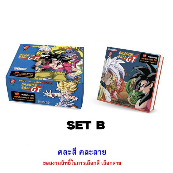 สั่งจอง ชุด B โอเดนย่า อัลบั้มสะสมการ์ด Dragonball GT 20g.