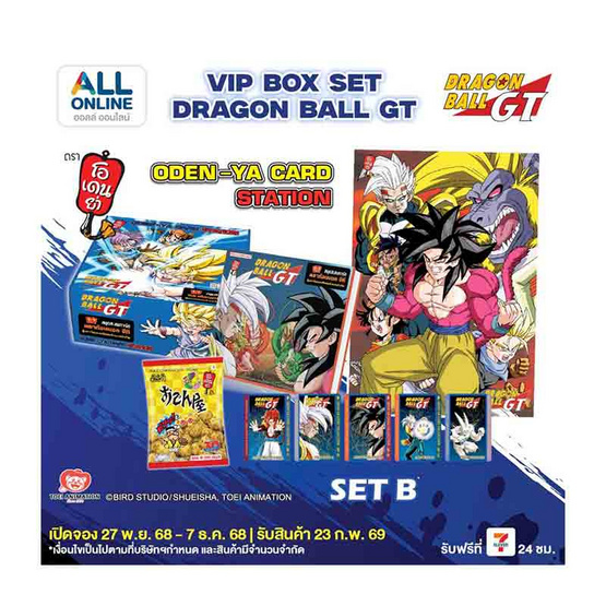 สั่งจอง ชุด B โอเดนย่า อัลบั้มสะสมการ์ด Dragonball GT 20g.