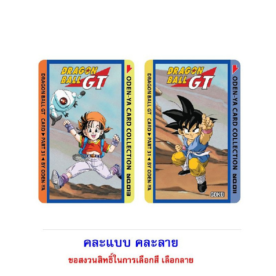 สั่งจอง ชุด B โอเดนย่า อัลบั้มสะสมการ์ด Dragonball GT 20g.